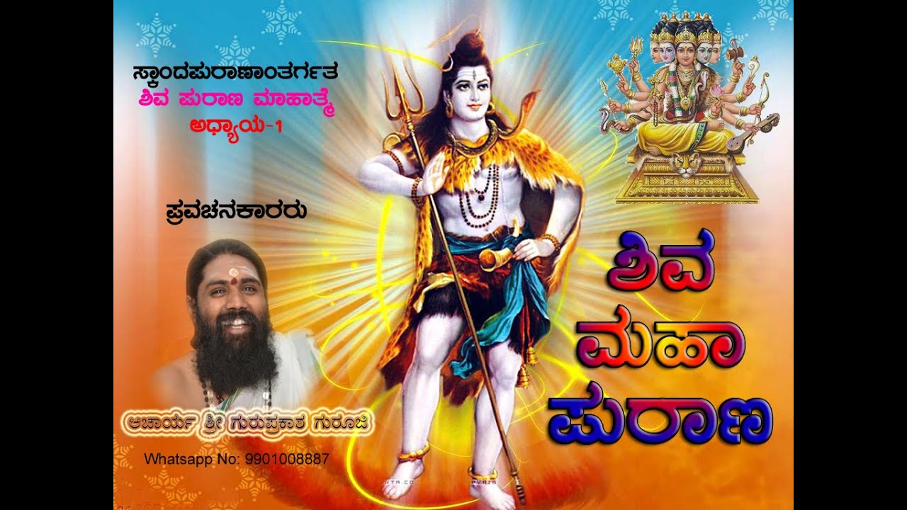 sivapuranam telugu pdf free download